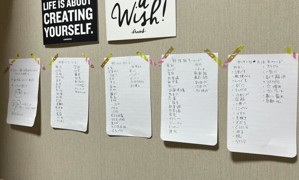 目につく場所に貼って、学びを定着!