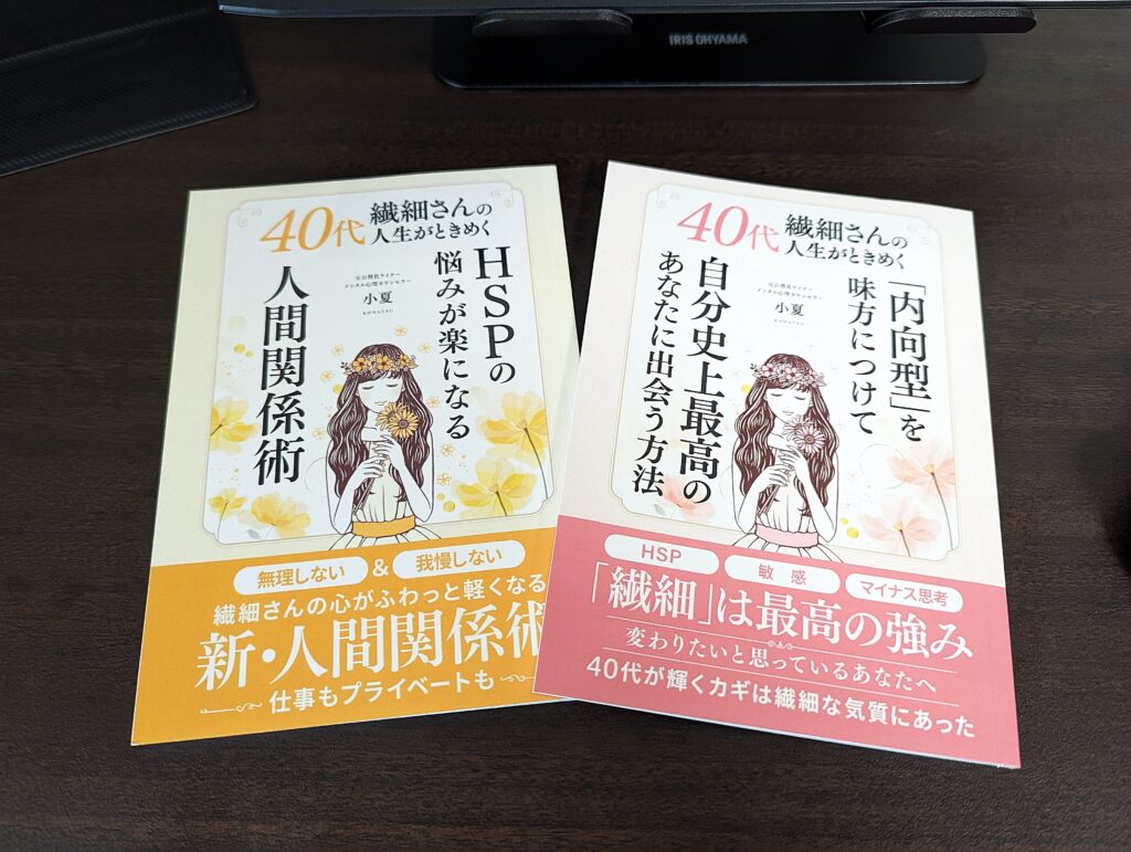 小夏さん自作のペーパーバック書籍