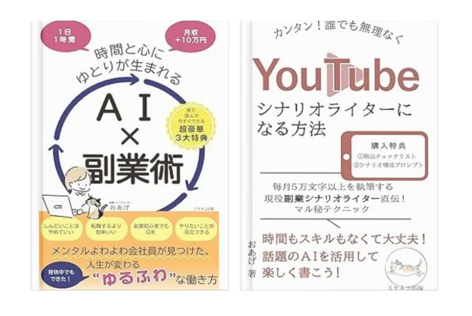 おあげさん著書2冊