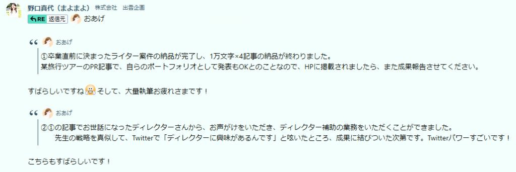 講師との実際のやり取り