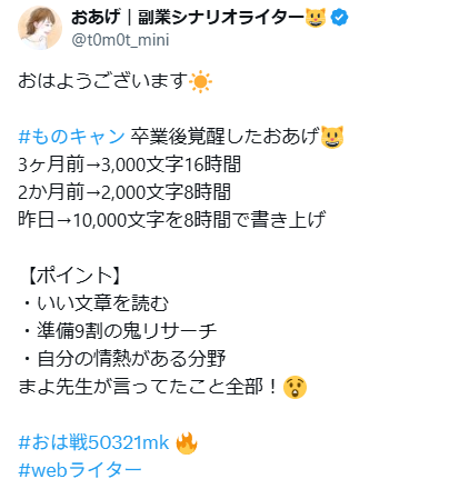 成長の記録をXで発信中