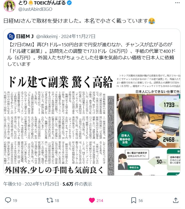 日経新聞社にピックアップ!