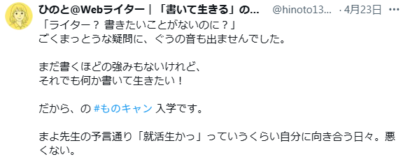 ものキャン入学決意を固めた初投稿