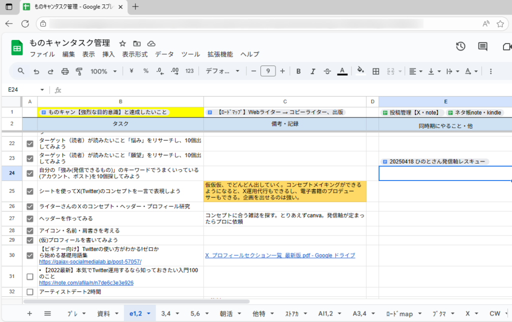 タスク化で学習を習慣化した進捗管理