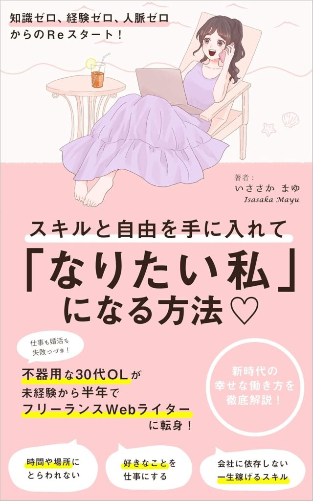 まゆさんの著書