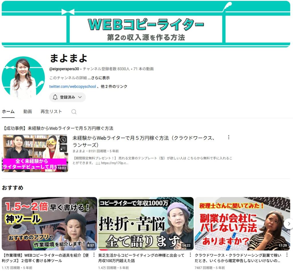 まよ先生のYouTubeチャンネル