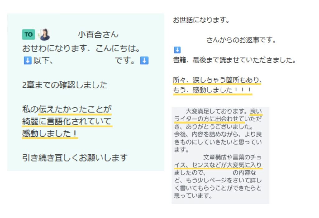 さゆりさんのライティングに寄せられた実際の評価