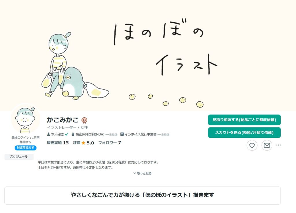 みかこさんイラスト出品サイト
