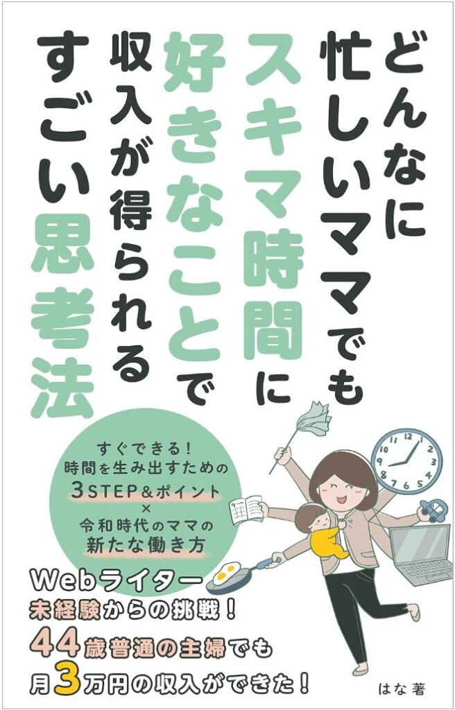 はなさん著書