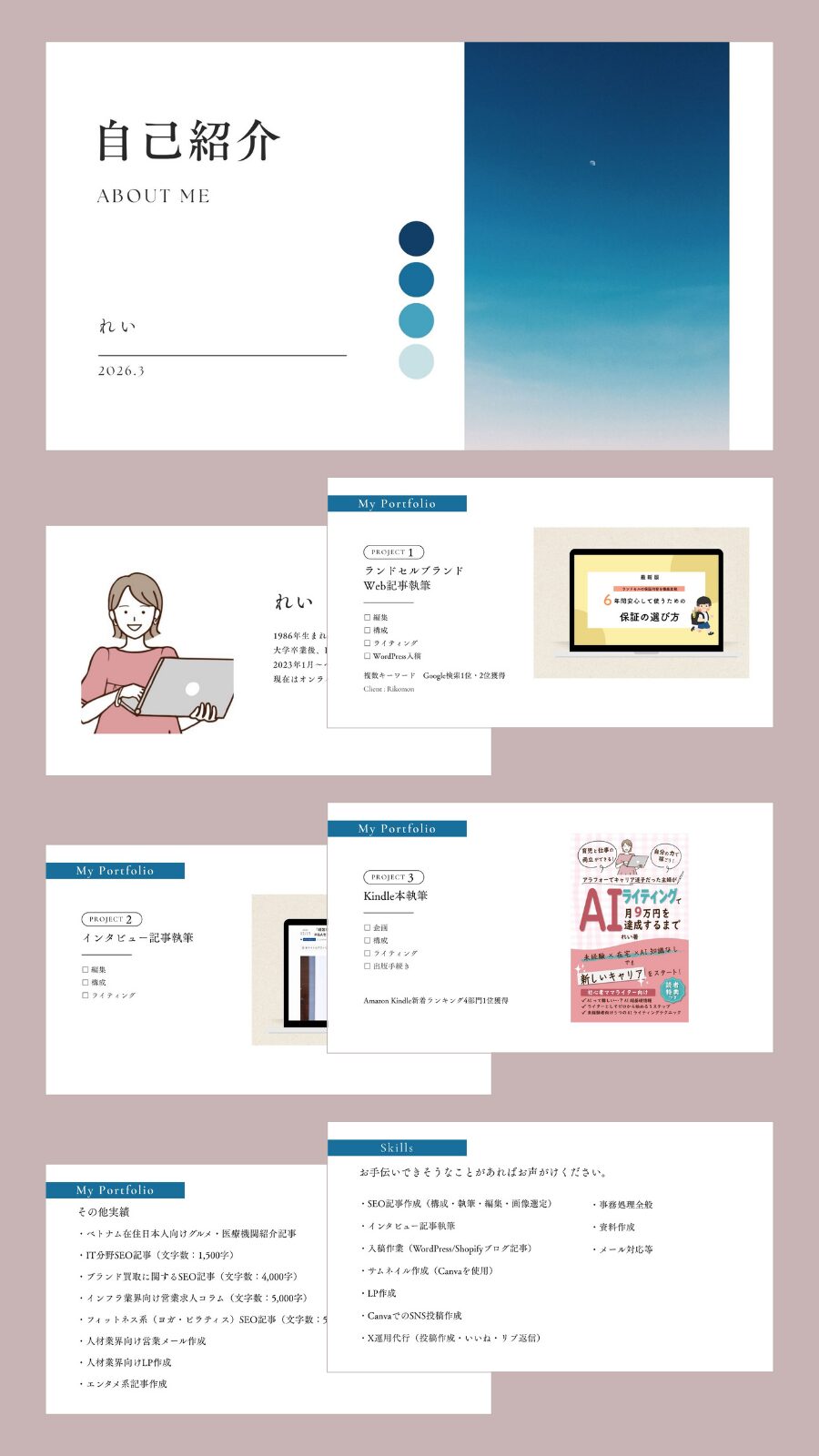 れいさんが実際に面談で使用したポートフォリオ